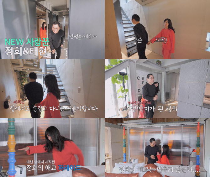 '조선의 사랑꾼' 서정희, 6세 연하 남친과 알콩달콩…러브하우스 공개