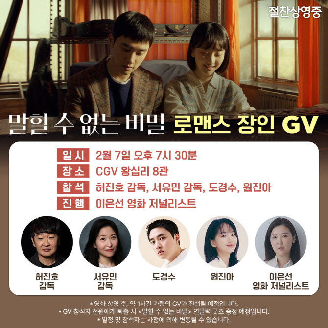 허진호 감독, 도경수 '말없비' GV 참석…로맨스 장인들의 만남