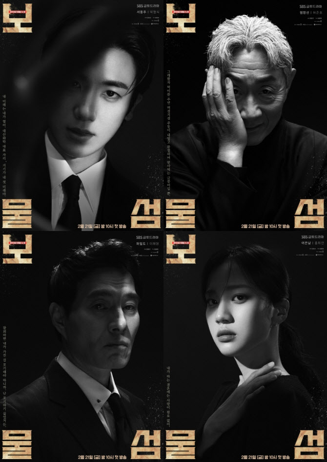'보물섬' 박형식·허준호·이해영·홍화연, 4인 4색 욕망