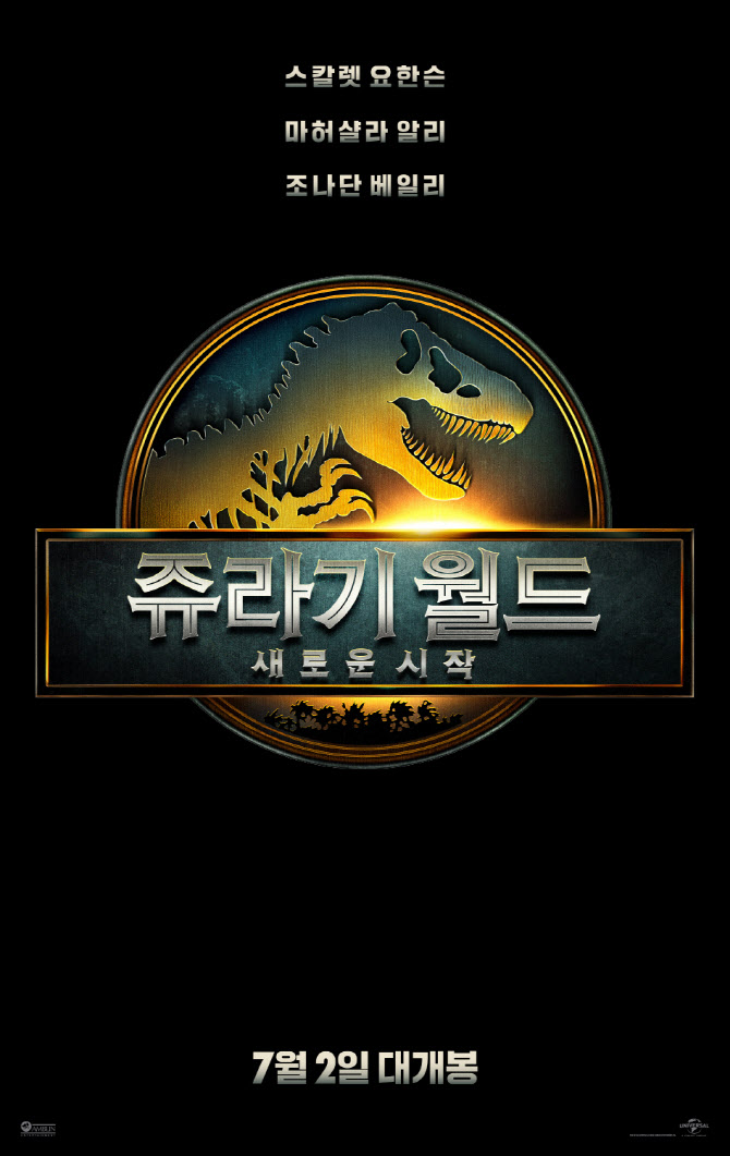 스칼렛 요한슨 합류 '쥬라기 월드' 7월 2일 개봉…여름 극장 공략