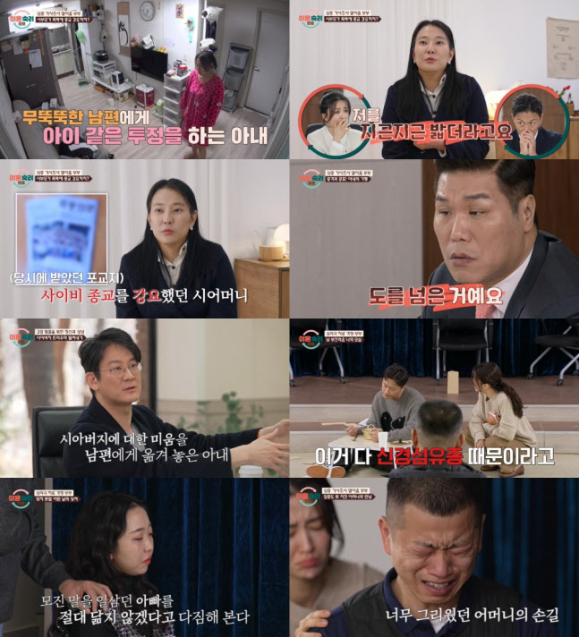 '이혼숙려캠프' 시父 손찌검에 사촌동생 막말까지…서장훈 '분노'