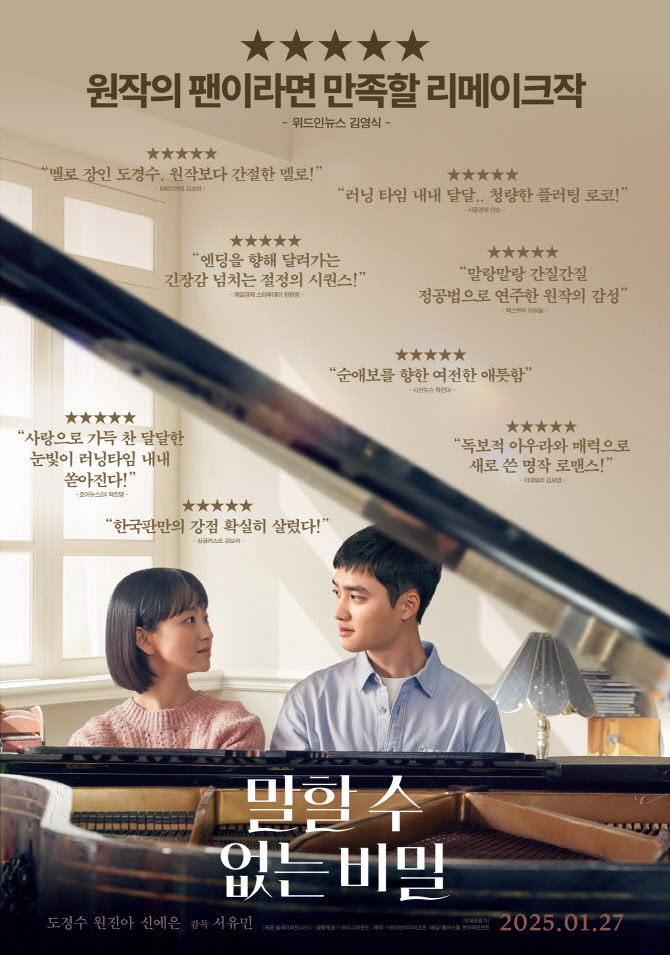 도경수 '말없비' 2주차 주말 본격 역주행…좌판율 1위 흥행 가속도