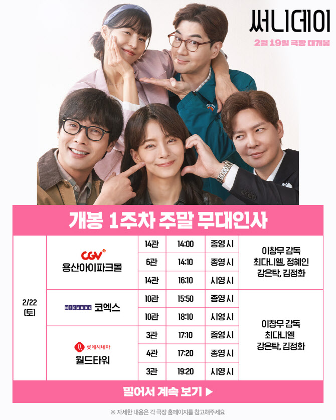 최다니엘·정혜인 극장 뜬다…'써니데이' 개봉주 무대인사 확정