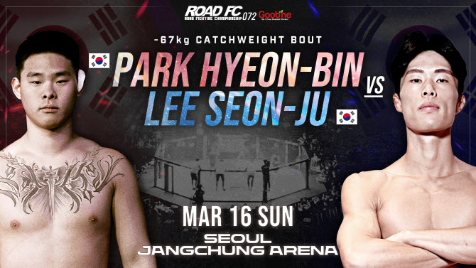 ROAD FC, 3월 대회에 이길수·편예준·조준건 합류