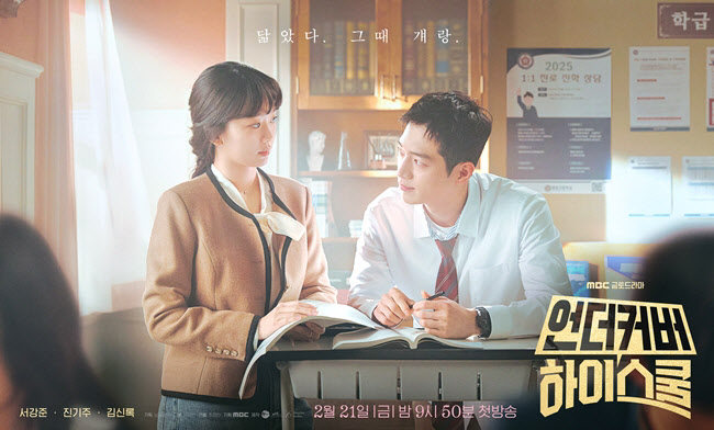 '언더커버' 서강준X진기주, 과거 특별한 인연…달달 눈맞춤