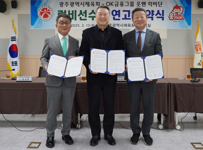 OK읏맨 럭비단, 광주와 동행 계속 이어간다...연고지 협약 체결