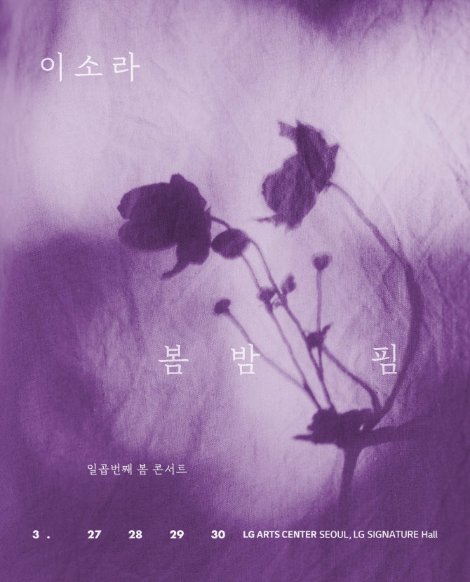 이소라, 단독콘서트 '봄 밤 핌' 내달 개최