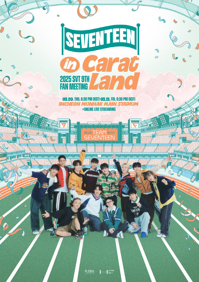 스타디움 규모인데… 세븐틴 팬미팅 벌써 '완판'