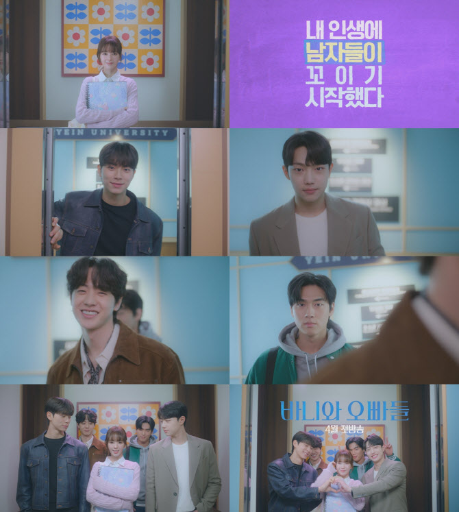 '바니와 오빠들' 이채민·조준영·김현진·홍민기, 노정의 마음에 탑승