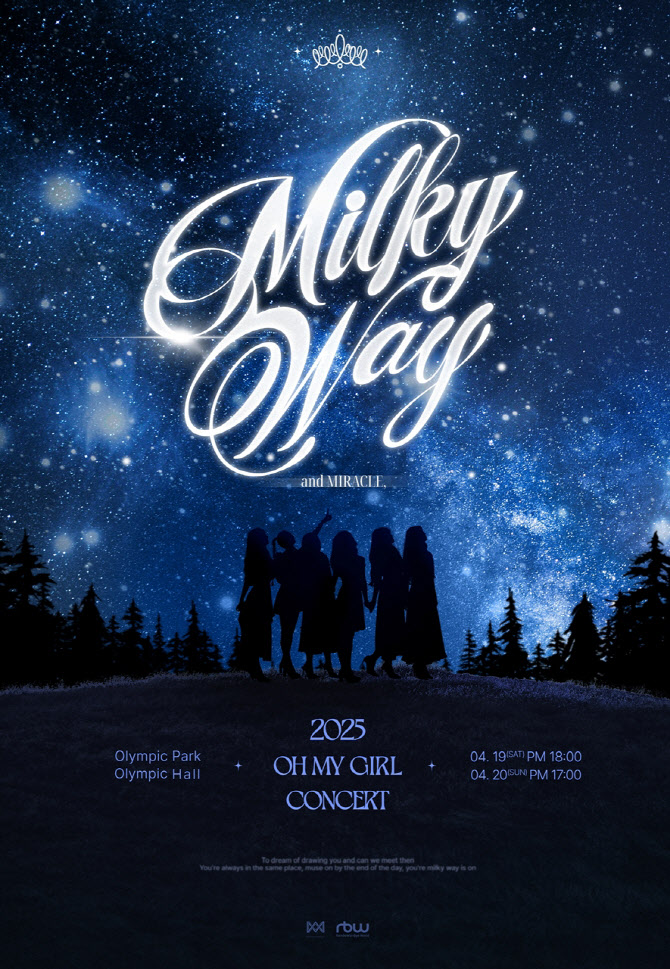 오마이걸, 4월 단독콘서트 '밀키 웨이' 개최