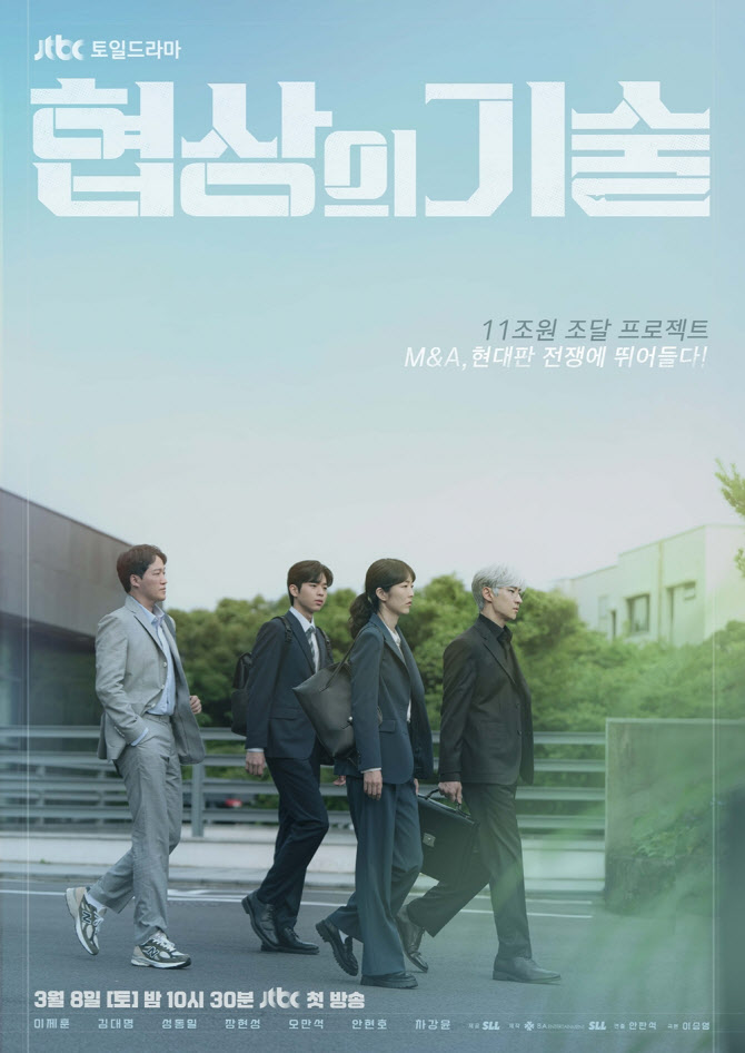 이제훈→김대명, 11조원 조달 프로젝트…팀 포스터 공개 (협상의 기술)