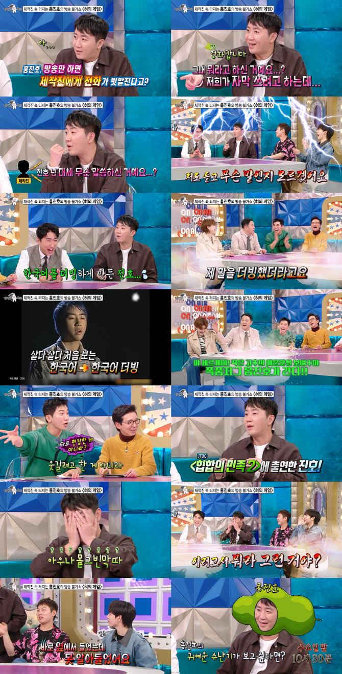 홍진호 "방송만 하면 제작진에게 전화 와" (라스)