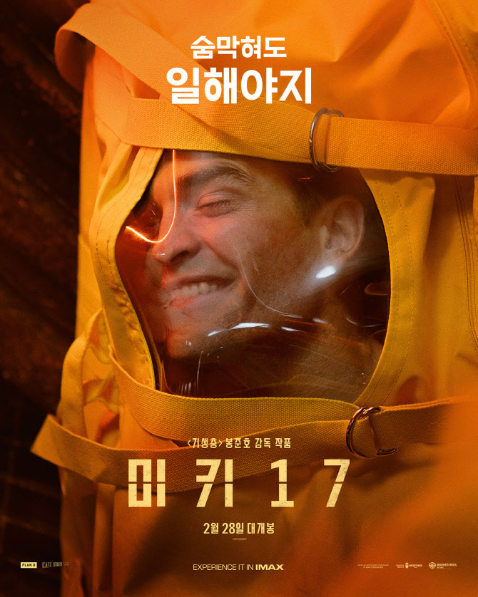 D-1 '미키 17' 예매율 62% 압도적 정상…사전 예매량 25만 근접