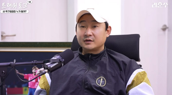 이천수 "축협회장 안 바뀌어"…정몽규 4연임 '예언 영상' 화제
