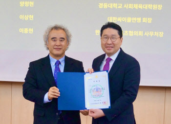 이상현 사이클연맹 회장, 한국체육학회 산학협력 부회장 위촉