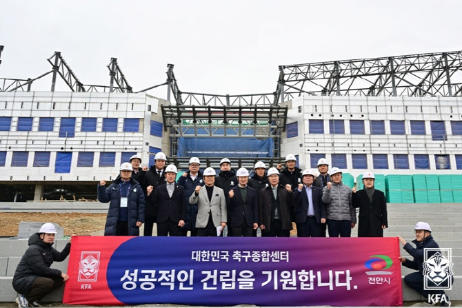 정몽규 축구협회장, 당선 후 첫 공식일정은?...축구종합센터 건립현장 방문