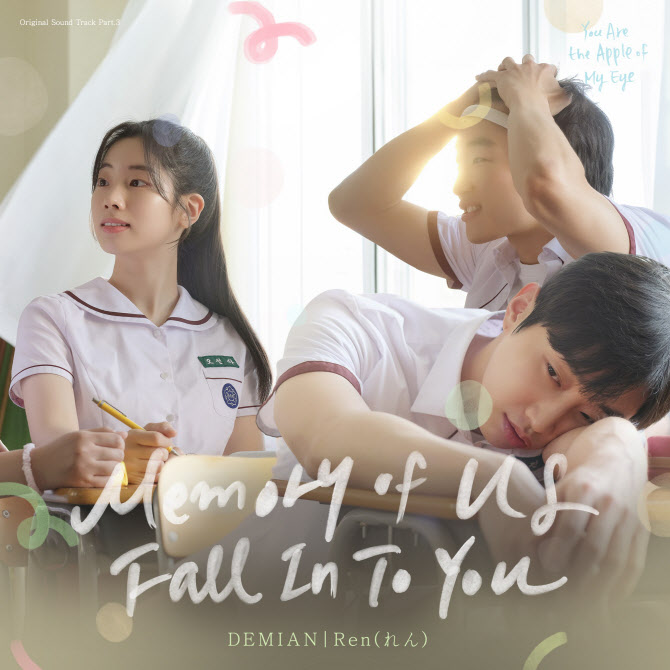 진영·다현 '그 시절' OST 오늘 발매…영화의 여운 더한다
