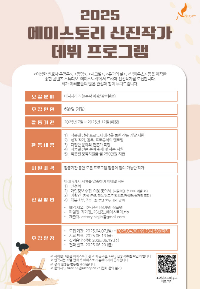'이상한 변호사 우영우' 제작사 에이스토리, 신진작가 데뷔 프로그램 개최