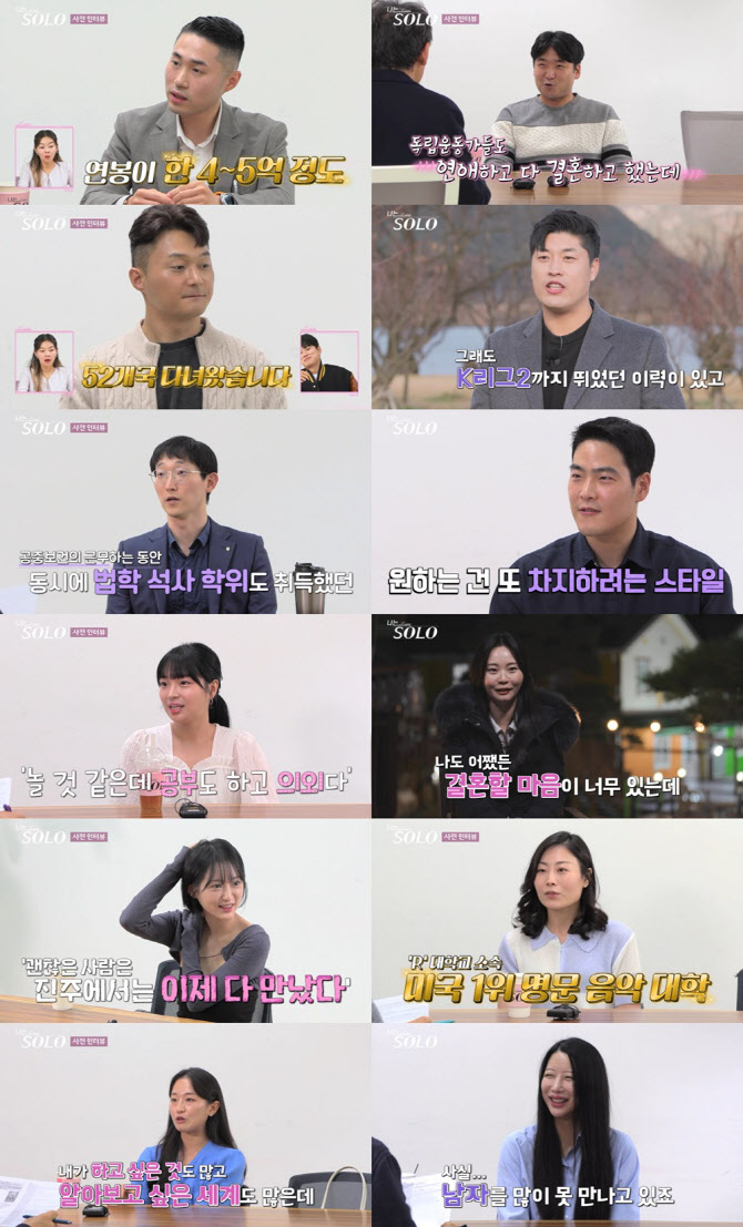 '나는 솔로' 연봉 5억→토익 만점男 출연…정숙 사라지고 미경 등장