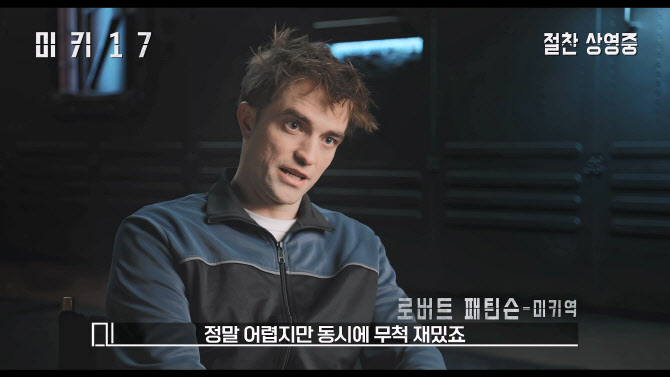 '미키 17' 로버트 패틴슨, 1인 2역 탄생기…"봉준호, 불가능을 가능케 해"