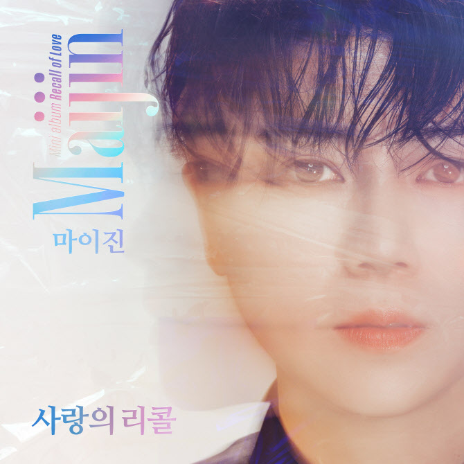 마이진, 신보 '사랑의 리콜' 10일 발매… 설운도 지원사격