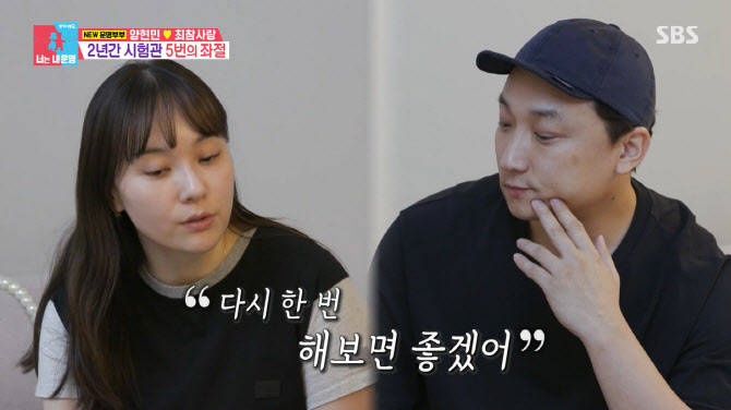 양현민·최참사랑, 6번째 시험관…안영미 "임신 기운 전달" (동상이몽2)