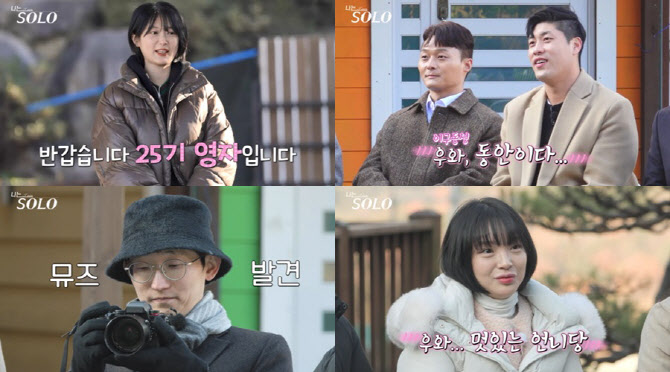 '나는 솔로' 25기 솔로녀 자기소개…"본 게임 시작된 느낌"