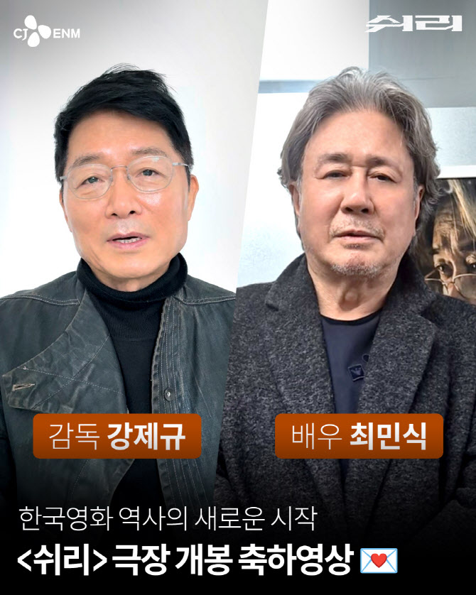 재개봉 '쉬리' 최민식 "韓영화 르네상스 신호탄…뜨거웠던 현장"