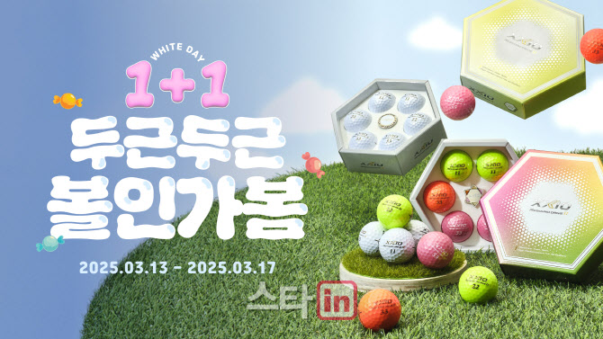 던롭, 화이트데이 맞아 골프볼 구매 시 '1+1' 이벤트