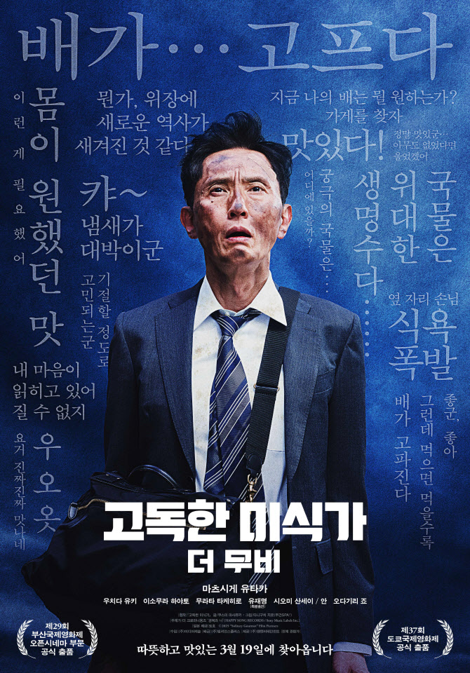 '고독한 미식가' '오세이사' 오프닝 넘었다…쾌조의 흥행 스타트