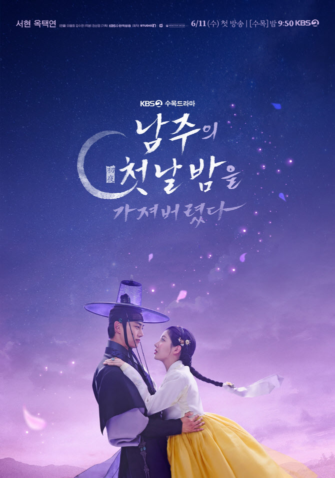 문화재 훼손 '남주의 첫날밤', 6월 11일 첫 방송 확정 [공식]