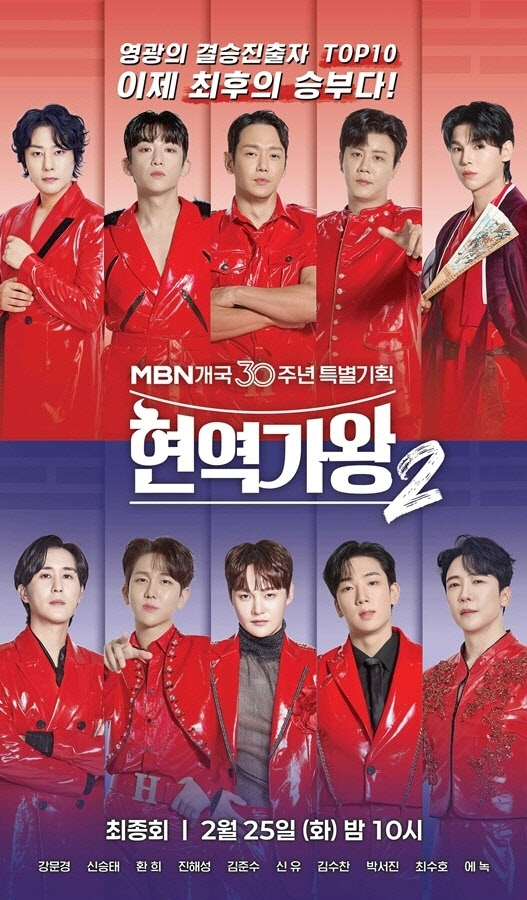 '현역가왕2' 전국투어 강행에… nCH엔터, 64억 손배 청구