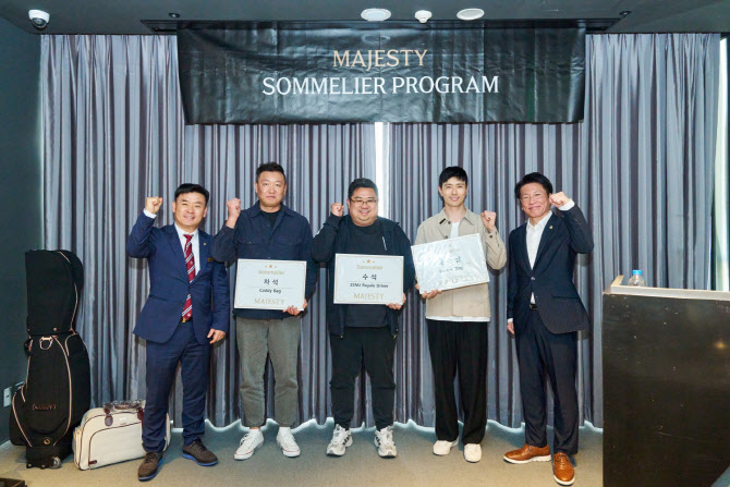마제스티골프, 전문 리테일 인력 양성한다…’소믈리에 교육’