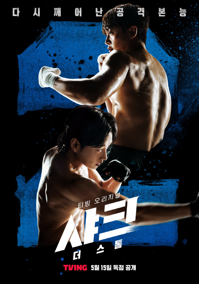 티빙 수작 '샤크' 돌아온다…김민석의 독기vs이현욱의 광기