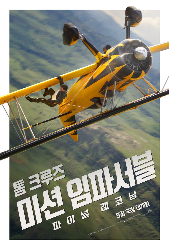 D-1 '미션 임파서블8' 예매율 67.4%→올해 개봉작 최고 사전 예매량 경신