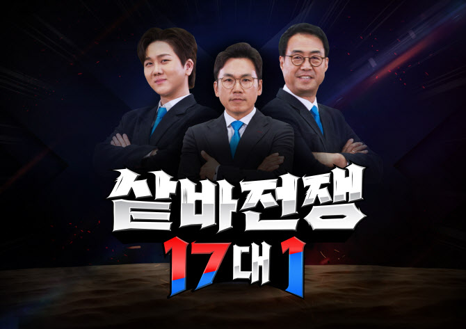 씨름 특집 예능 '샅바전쟁 17대 1', 오는 24일 채널A 방송