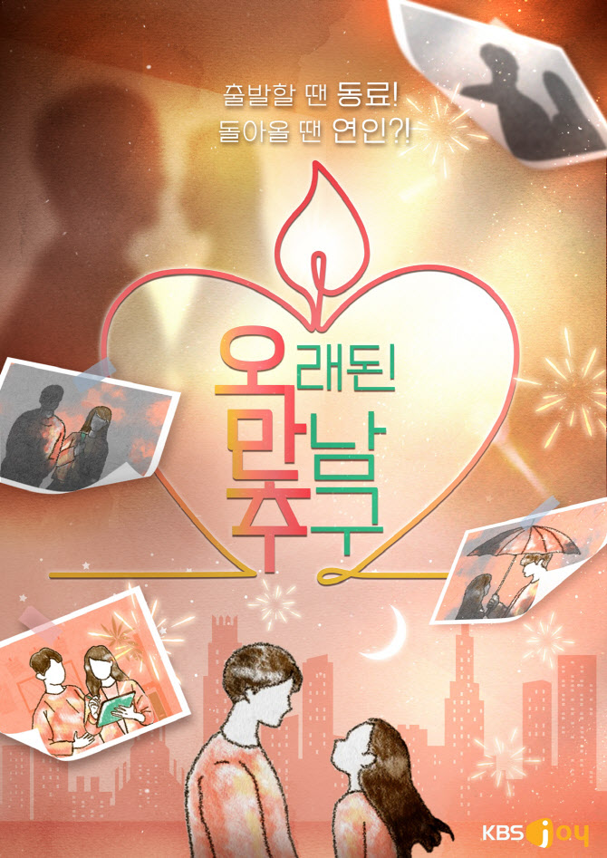 제2의 이영자·황동주 나올까…"'오만추' 2기 섭외 완료"