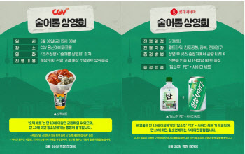 유해진·이제훈 '소주전쟁' 마케팅도 남달라…'술'어롱 상영회 화제