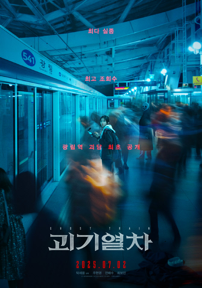 주현영, 미스터리 호러퀸 예고…'괴기열차' 7월 2일 개봉