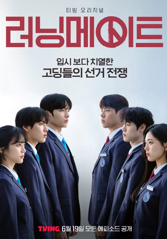 '러닝메이트', 입시보다 치열한 고딩들의 학생회장 선거 전쟁