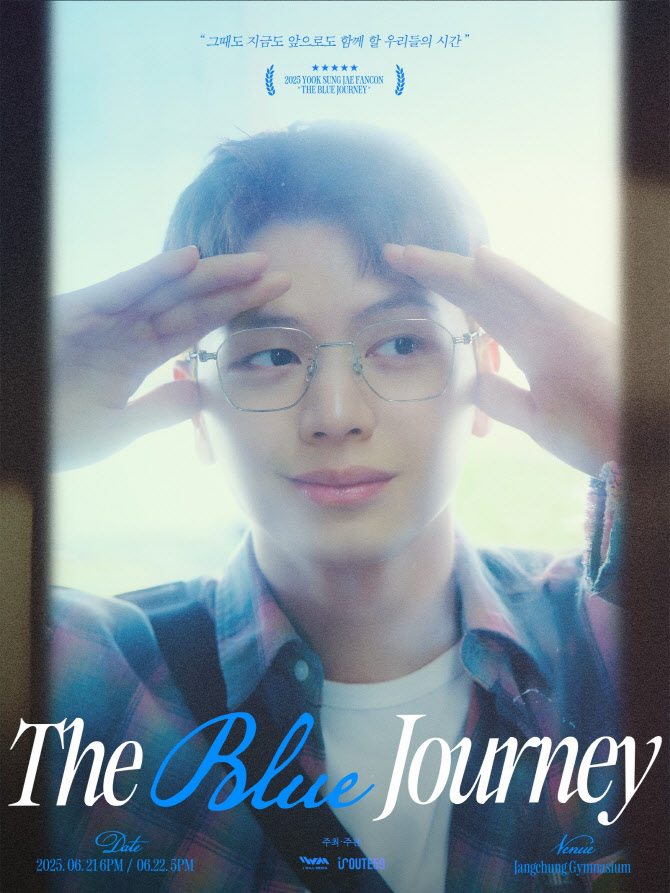 육성재, 6월 단독 팬콘서트 '더 블루 저니' 개최