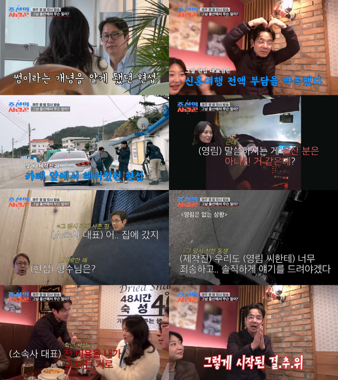 심현섭, 결혼 위해 거짓말까지…"제작진 친척이라고 둔갑" (조선의 사랑꾼)