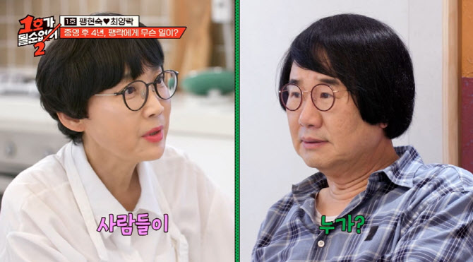 팽현숙 "최양락, 내가 미친X이라고 소문내…이혼 1호 될 수도" (1호가2)