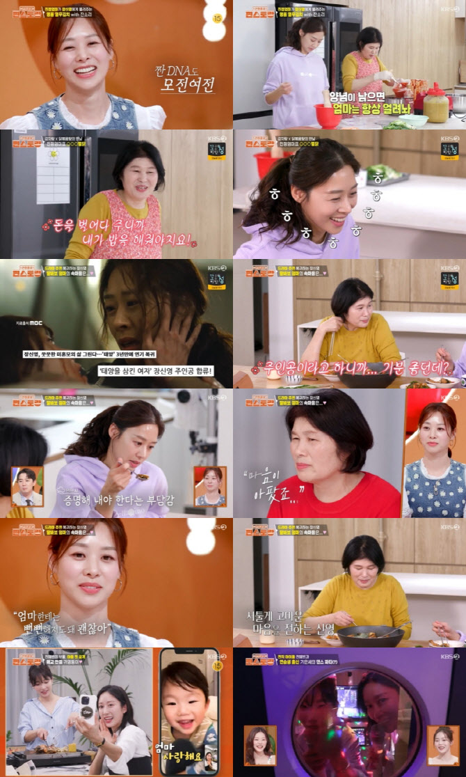장신영, 남편 강경준 논란 속 3년 만 드라마 복귀 "기회 없을 것 같아"(편스토랑)