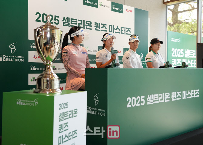 [골프in포토]'2025 셀트리온 퀸즈 마스터즈' 공식 기자회견