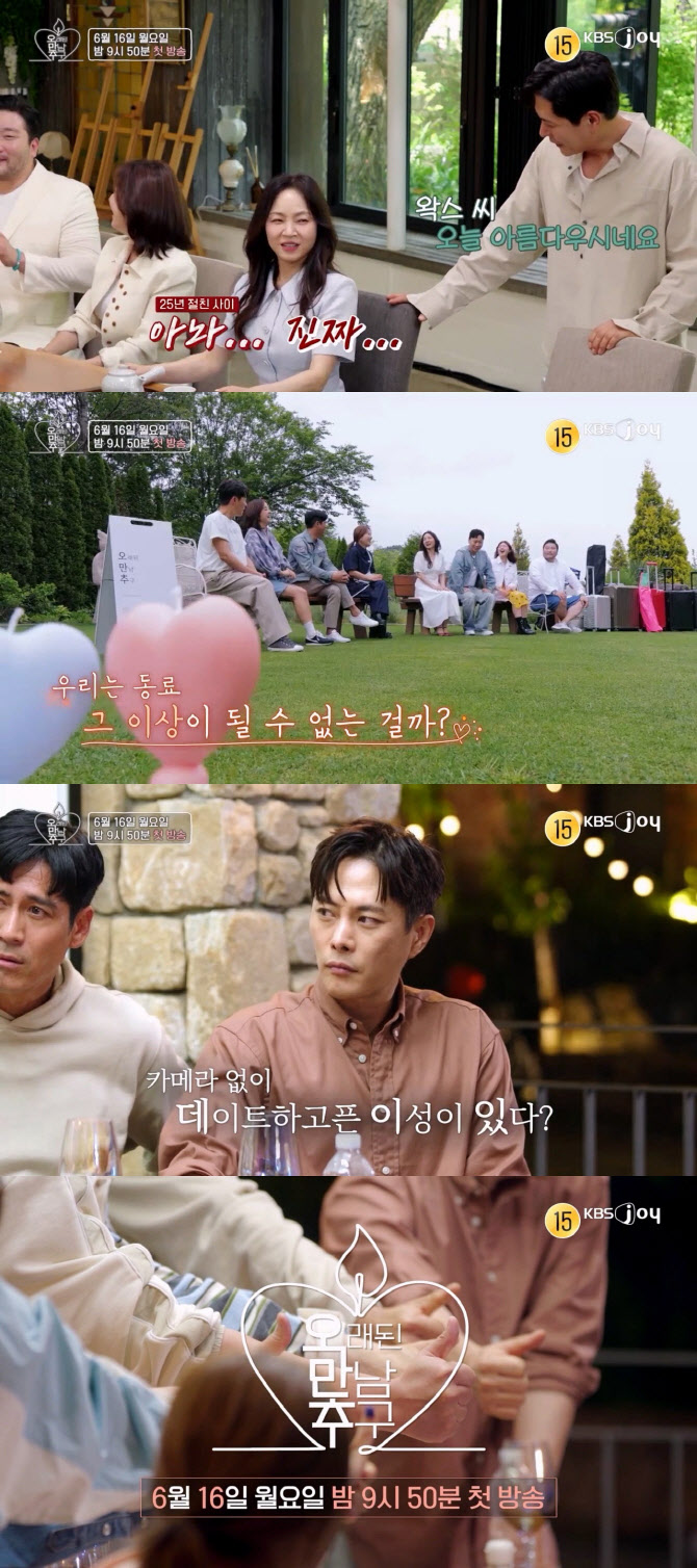 이기찬, 25년 지기 왁스와 핑크빛?…"아름다워" (오만추)