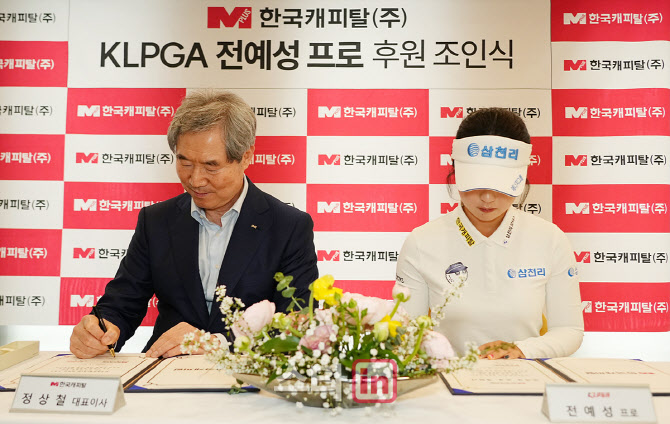 [골프in포토]조인서에 사인하는 전예성과 정상철 대표