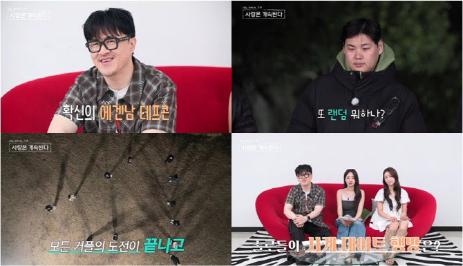 '나솔사계' 솔로민박 러브라인 재편?…의외의 커플 탄생