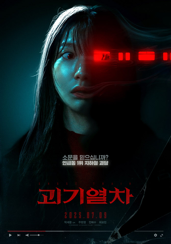 '괴기열차' 72개국 선판매…대만·일본 →북미 등 관심 집중