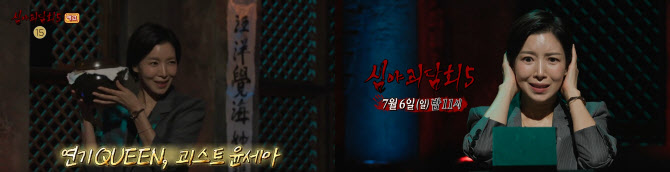 공포영화 '홈캠' 9월 개봉 확정…윤세아, '심야괴담회' 게스트 출격